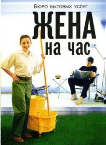 Фото Жена на час (помощь в уборке)
