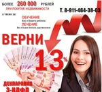 фото Возврат налога 13%, декларация 3-НДФЛ