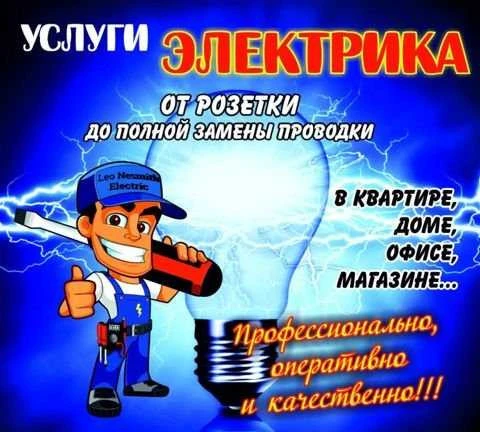 Фото Электрик
