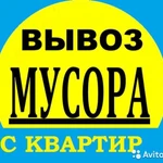 Вывоз мусора