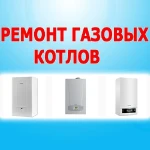 Ремонт газовых котлов в Белоярском