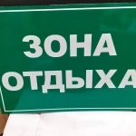 Фото №4 Информационные стенды, таблички, указатели                