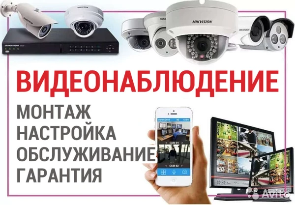 Фото Установка.Настройка.Ремонт  Видеонаблюдения