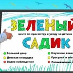 Садик