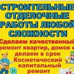 ВСЕ ВИДЫ ОТДЕЛОЧНЫХ РАБОТ