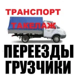 Фото №4 Грузчики Быстрого Реагирования. Переезды по Юрге