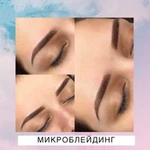 Микроблейдинг бровей