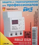 Фото №4 Реле контроля напряжения 32A. RBUZ (ZUBR) D32t.