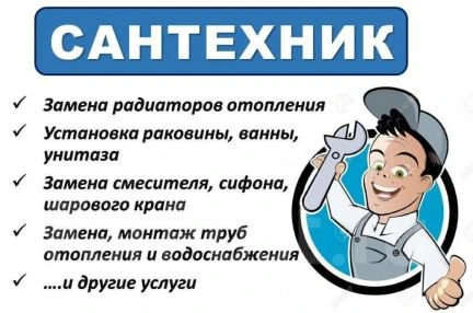 Фото Вызов сантехника в Темрюке и по району!