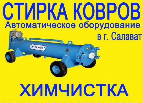 Фото Стирка ковров, химчистка одеяла, покрывала, пледы