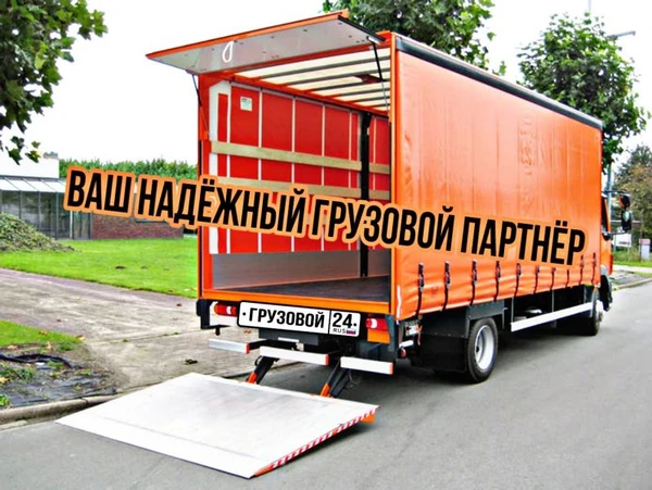 Фото Грузоперевозки / Грузовое такси