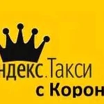 Яндекс.Такси