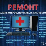 Фото №2 Лучшая компьютерная помощь 8_987_548_0313
