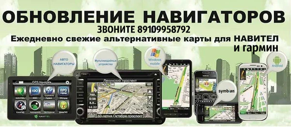 Фото Обновление навигаторов Иваново
