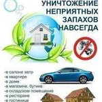 Устранение вирусов, запахов,табака,тараканов,озон