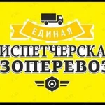 Первая Единая Диспечерская служба