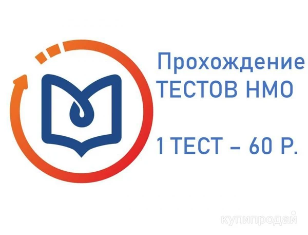 Фото Прохождение тестов НМО