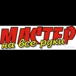 Фото №3 Мастер на час