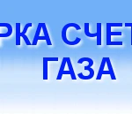 Фото №2 Поверка счетчиков газа