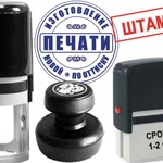 Фото №2 Изготовление Печатей и Штампов