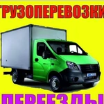 Переезды Грузчики Газели