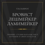 Обучение Бьюти-Мастеров Таганрог 