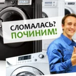 Фото №3 Ремонт стиральных машин, холодильников