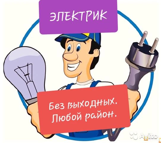 Фото Частный Электрик. Электромонтаж квартир. Выезд