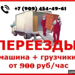 Переезды/Грузчики/Газели