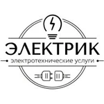 Электрик