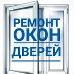 Ремонт Окон