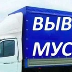 Вывоз мусора