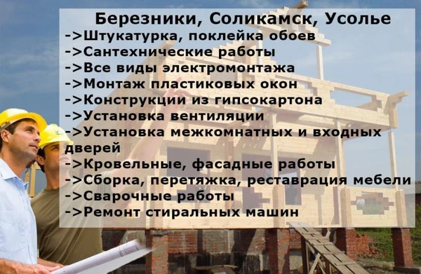 Фото Ремонтные, Строительные работы