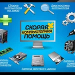 Ремонт компьютеров ноутбуков установка Windows wifi интернет принтеры сканеры