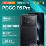 Фото №2 Poco Смартфон Poco F6 Pro Ростест (EAC) 12/512 ГБ новинка