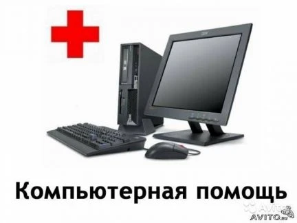 Фото Настройка и ремонт ноутбуков и пк