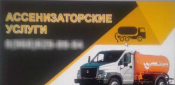 Фото Ассенизаторские услуги