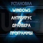 Переустановка Windows г.Юрга