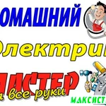 Электрик