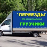 переезды газель 