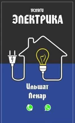Фото Электрик