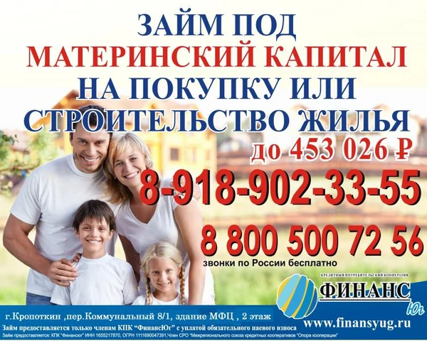 Фото Займы под материнский капитал