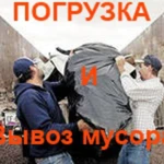Фото №2 Вывоз мусора