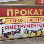 Фото №3 Прокат, Аренда Инструментов