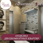 Фото №4 Отделка двухкомнатных квартир