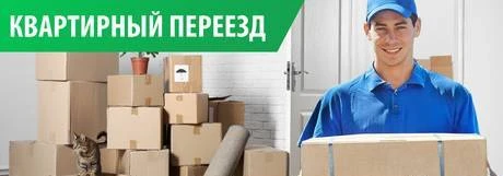 Фото Квартирный переезд