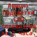 Фото №3 Ремонт телевизоров на Дому
