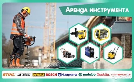 Фото Аренда строительного инструмента