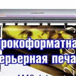 Широкоформатная печать баннеров