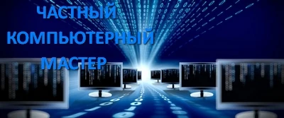 Фото Ремонт компьютеров
